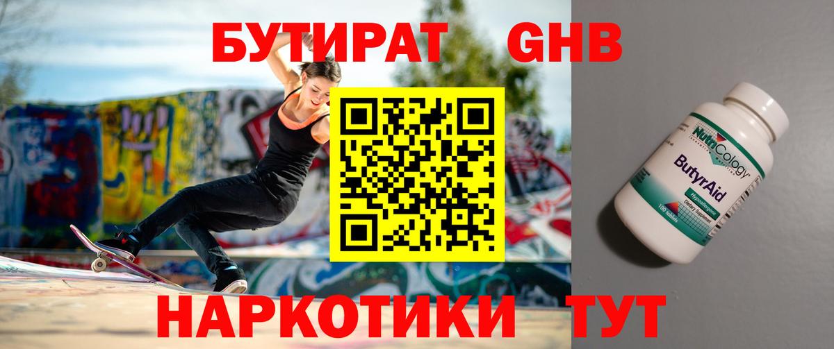 БУТИРАТ бутик Киселёвск