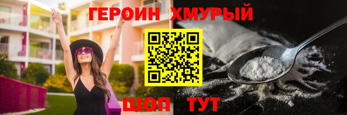 ГЕРОИН Heroin Киселёвск